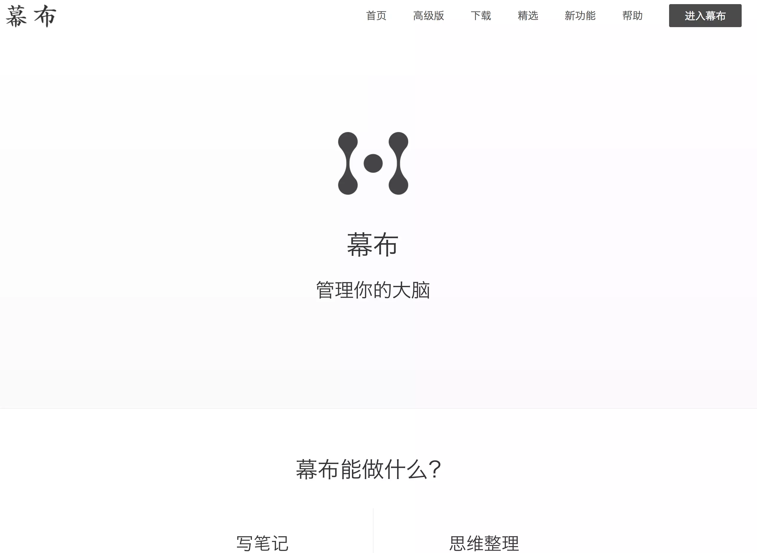 幕布官网