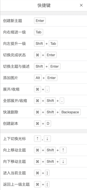 幕布快捷键页面