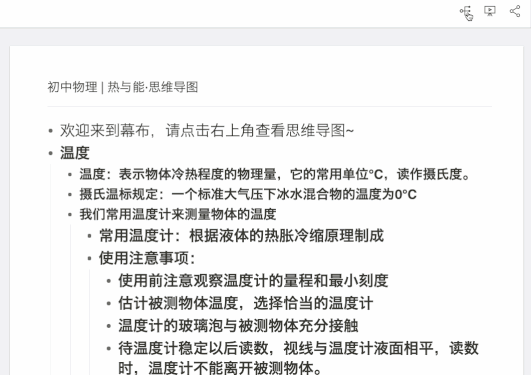 幕布快捷键页面
