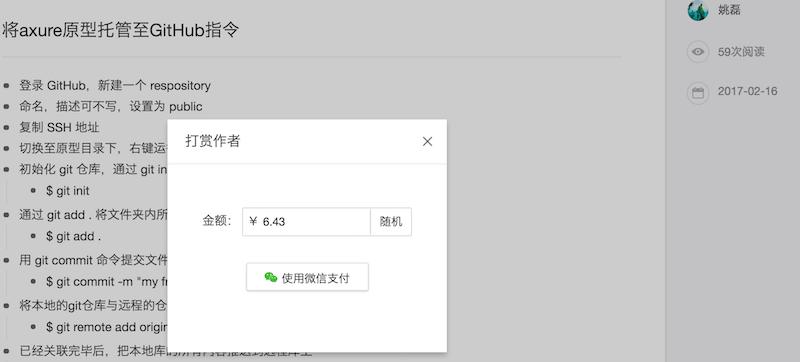 幕布精选打赏功能