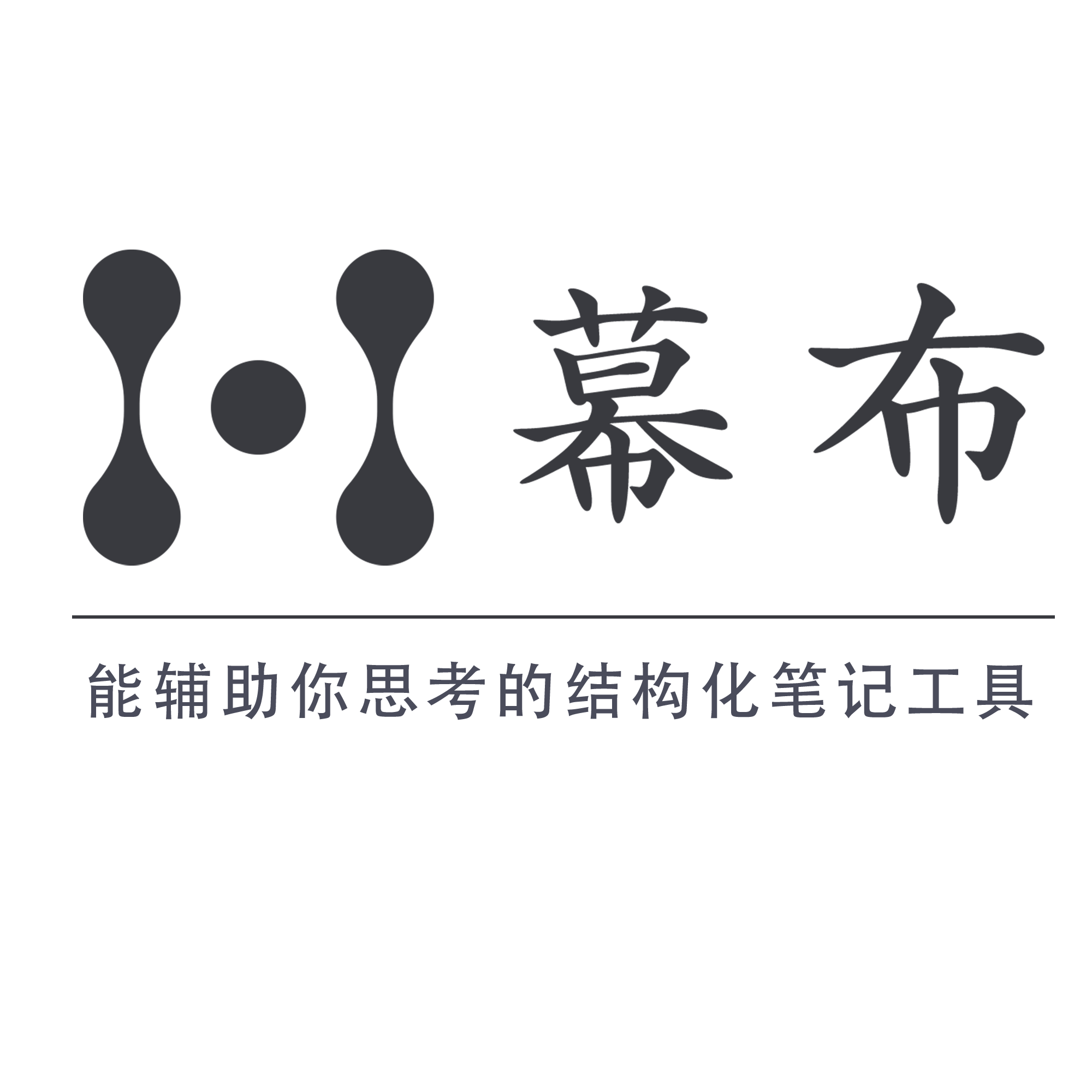 幕布Logo